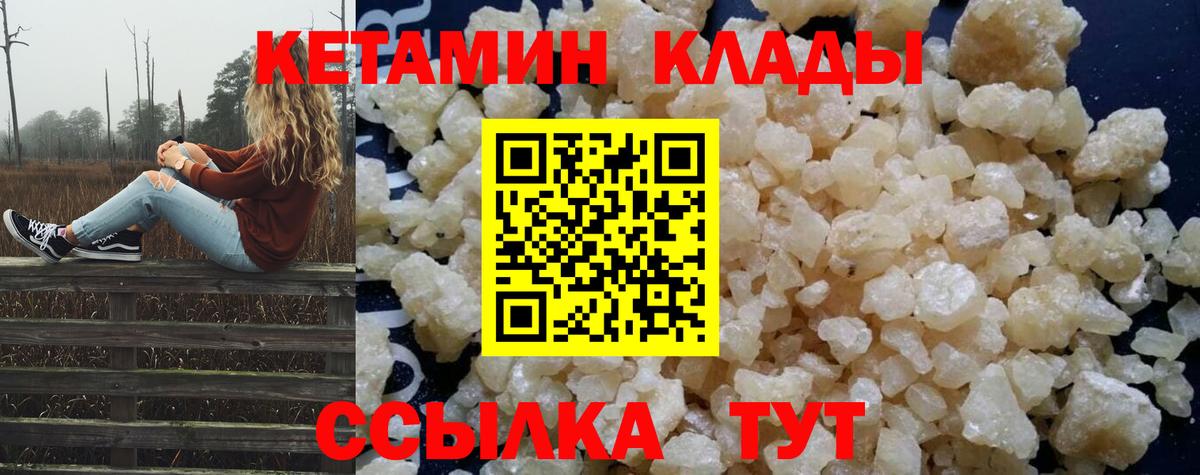 Кетамин ketamine  Вход с VPN  Павлово 